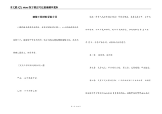 建筑工程材料采购合同