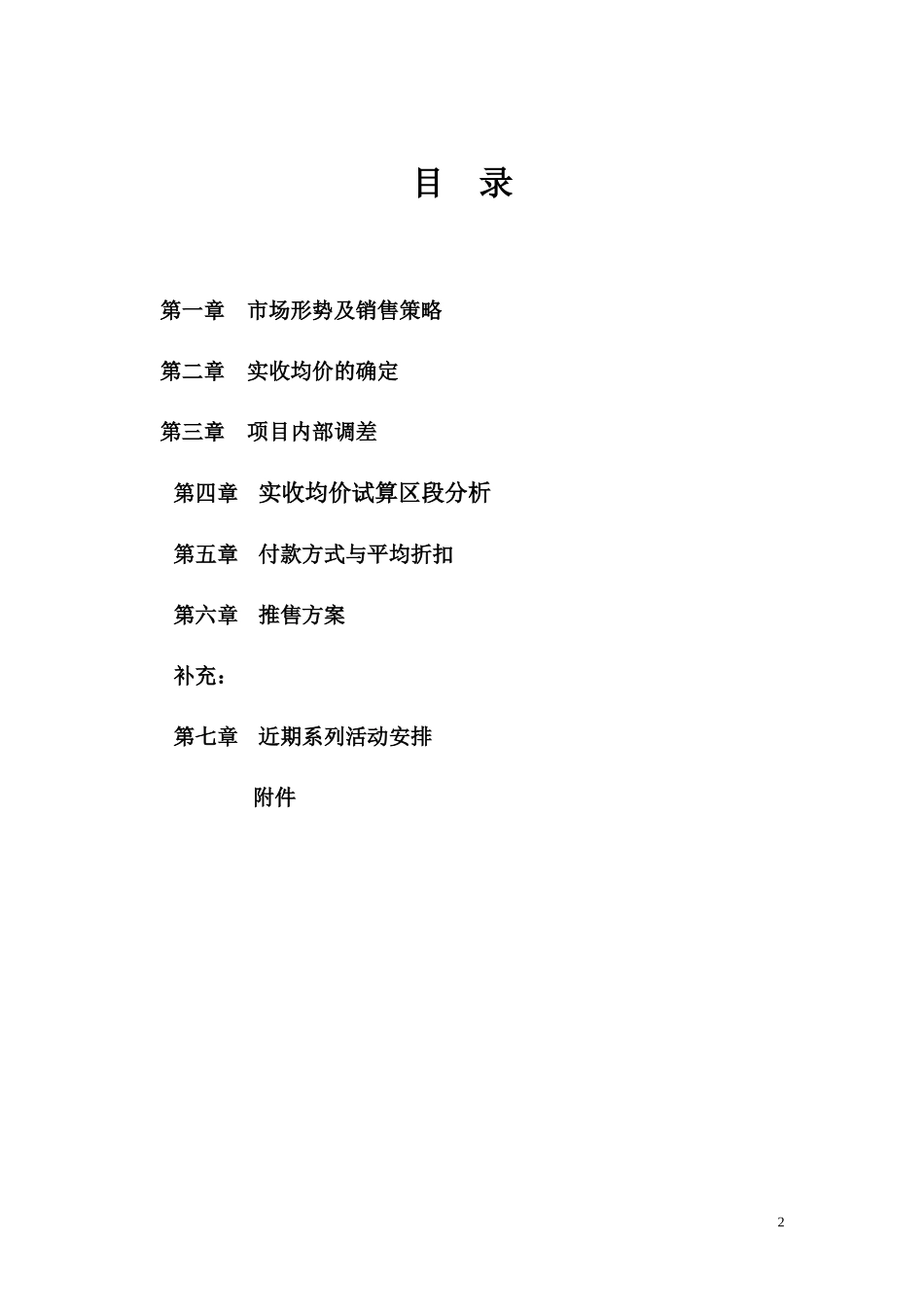 中信星光名庭价格策略报告_第2页