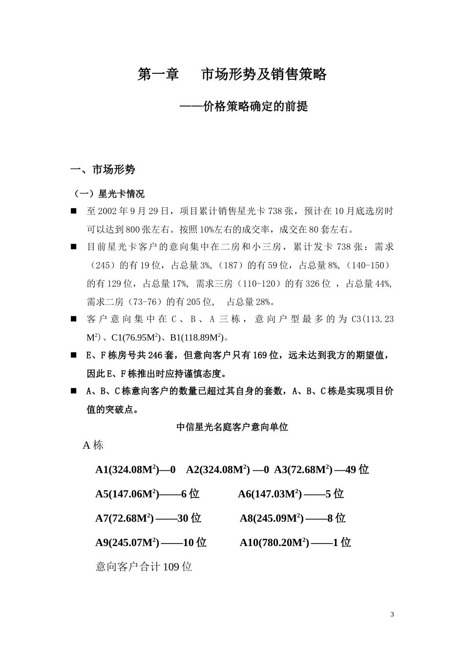 中信星光名庭价格策略报告_第3页