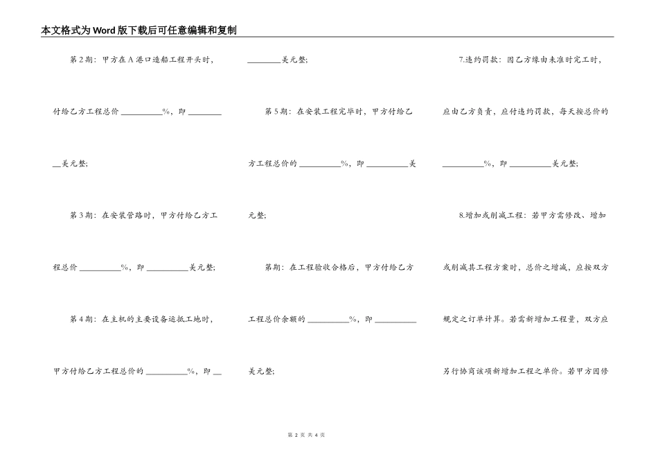 建筑安装工程合同范文_第2页