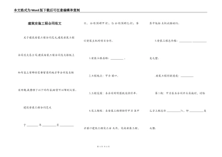 建筑安装工程合同范文