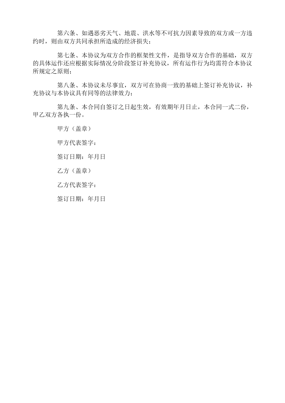 采购蔬菜购货合同_第3页