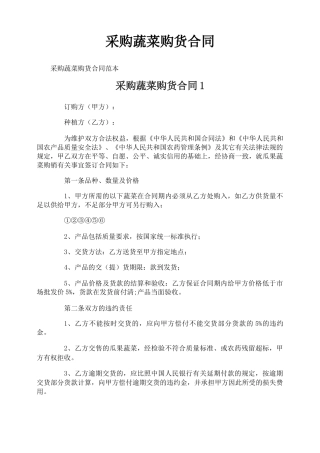 采购蔬菜购货合同