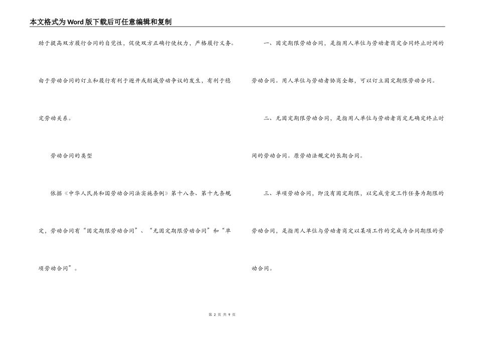 劳动合同争议处理办法_第2页
