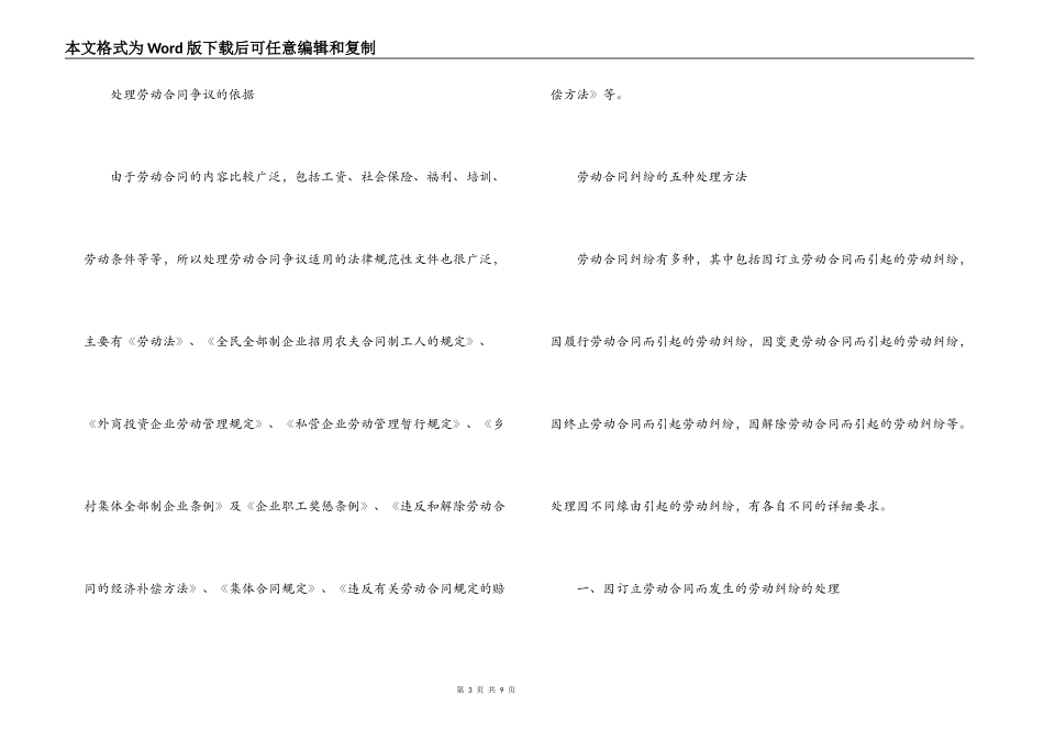 劳动合同争议处理办法_第3页