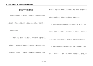 劳动合同争议处理办法