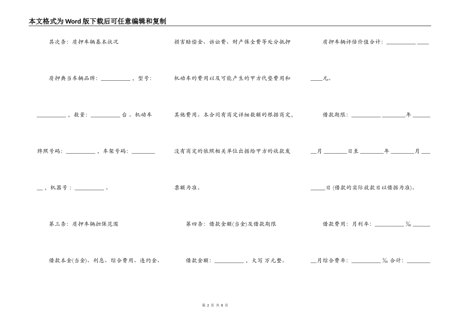 汽车质押借款合同书(模板)_第2页