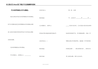 汽车质押借款合同书(模板)
