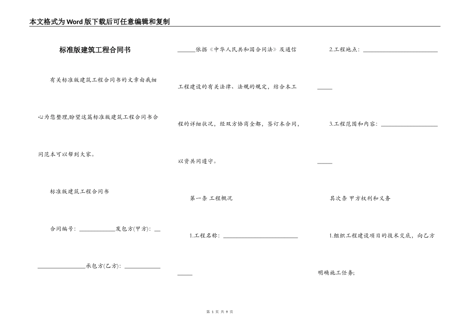 标准版建筑工程合同书_第1页