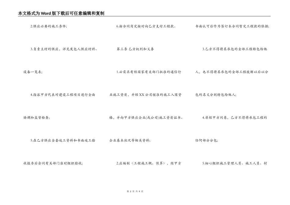 标准版建筑工程合同书_第2页