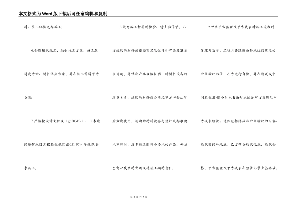 标准版建筑工程合同书_第3页
