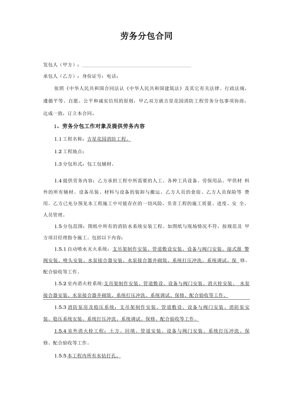 消防分包合同样板_第1页