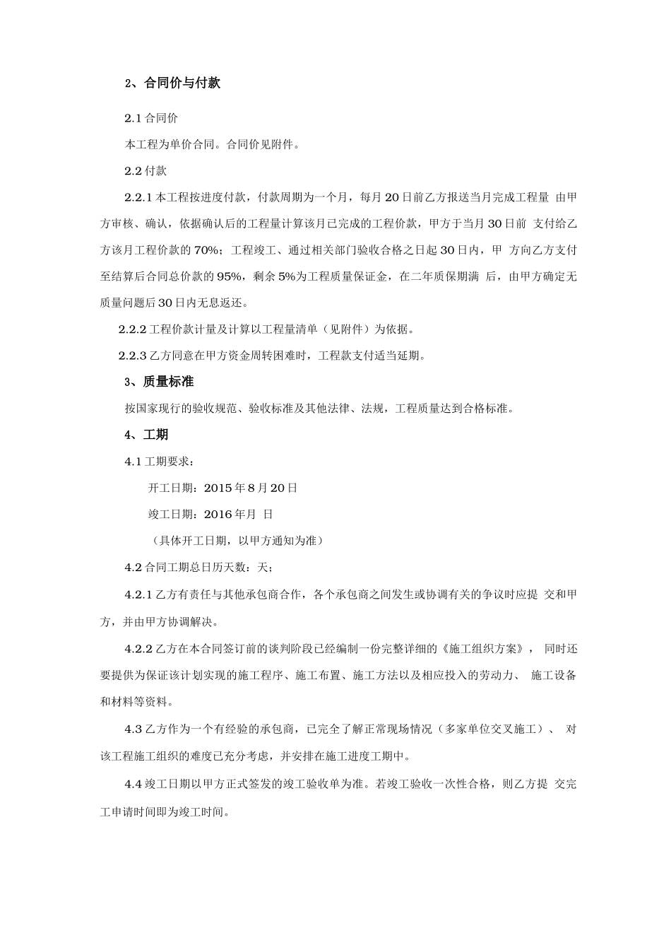 消防分包合同样板_第2页