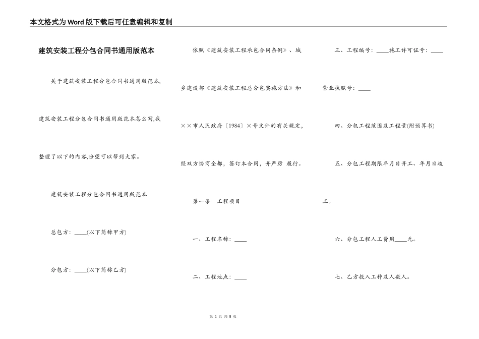 建筑安装工程分包合同书通用版范本_第1页