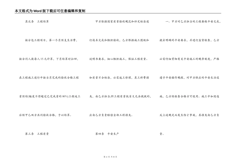 建筑安装工程分包合同书通用版范本_第2页