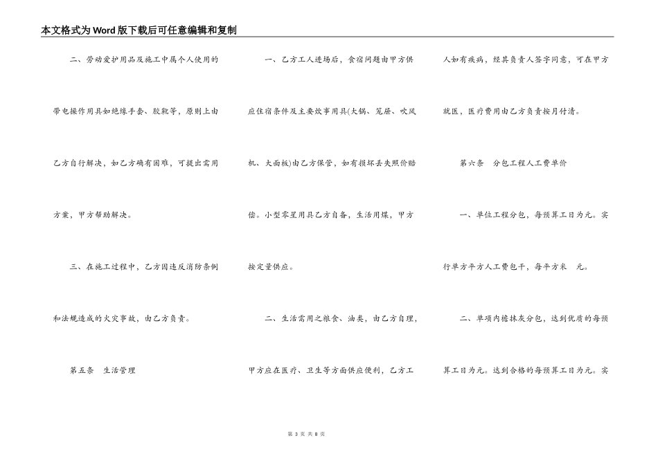 建筑安装工程分包合同书通用版范本_第3页