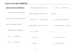 建筑安装工程分包合同书通用版范本