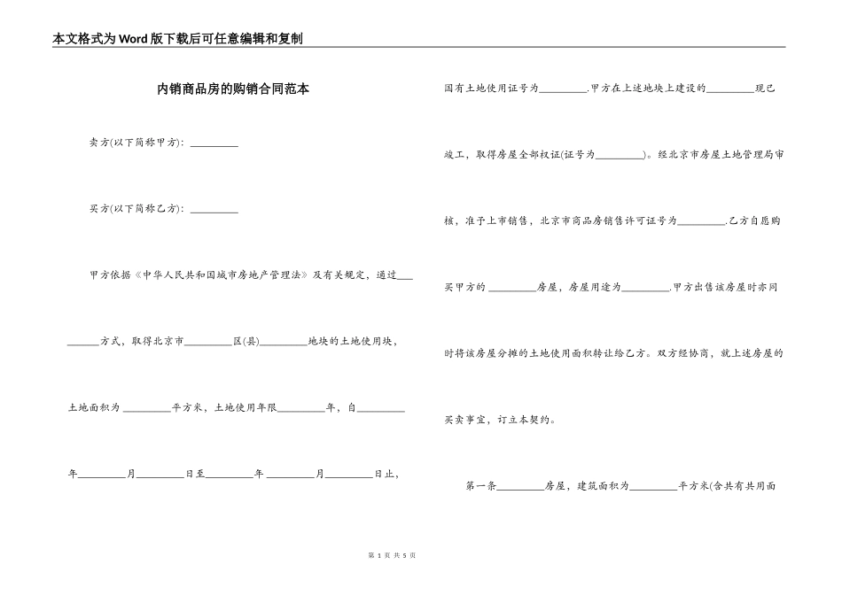 内销商品房的购销合同范本_第1页