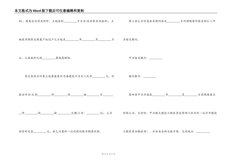 内销商品房的购销合同范本_第2页