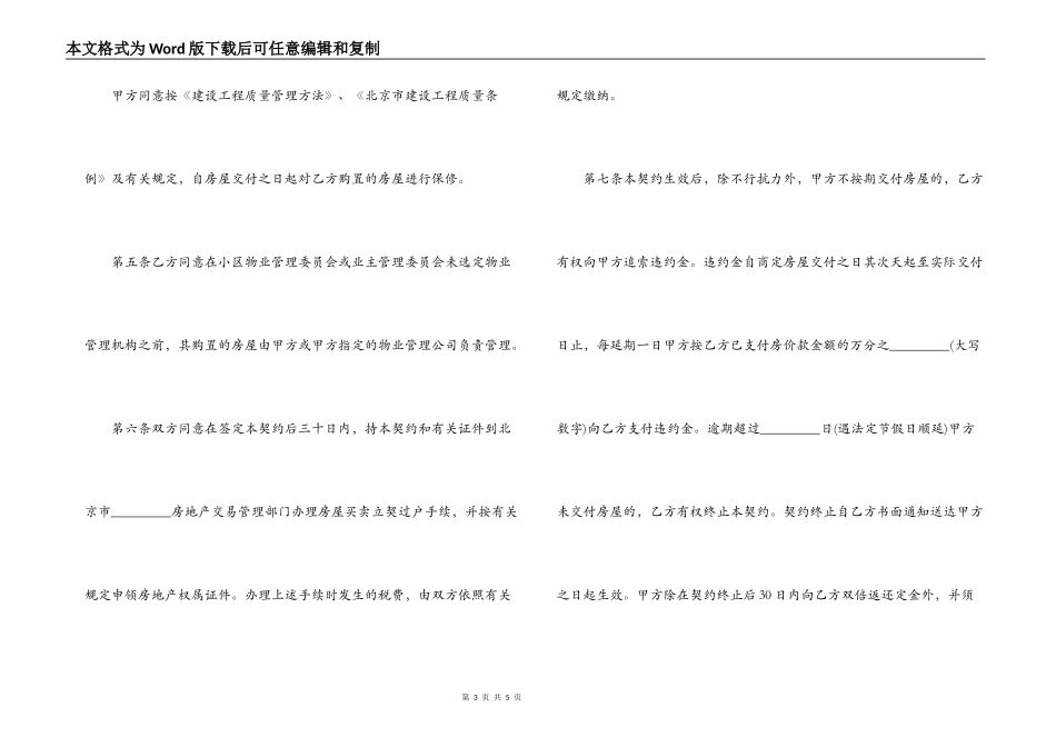 内销商品房的购销合同范本_第3页