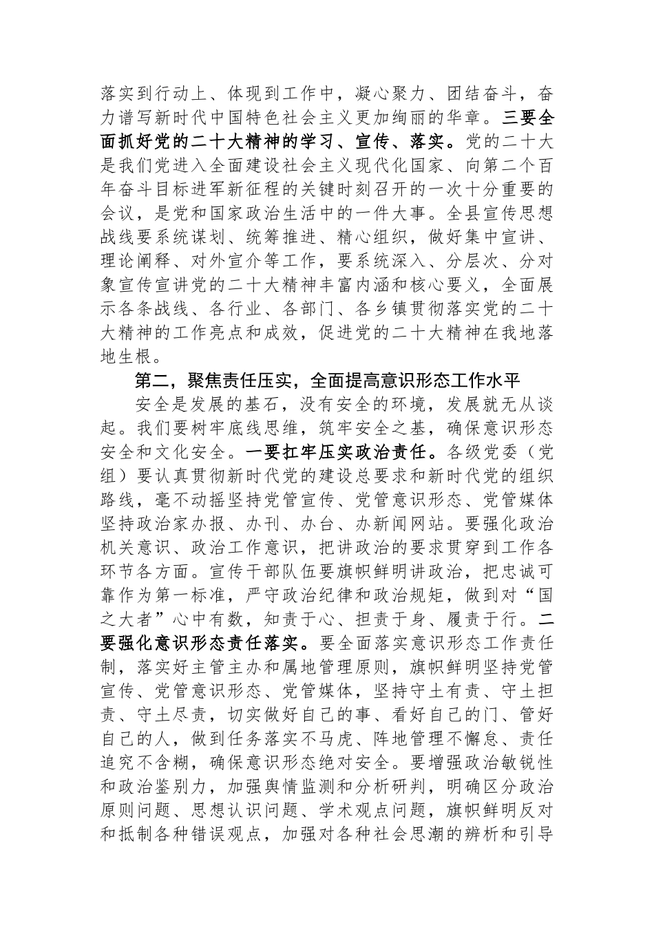 在全县宣传思想（意识形态）工作会议上的讲话_第3页