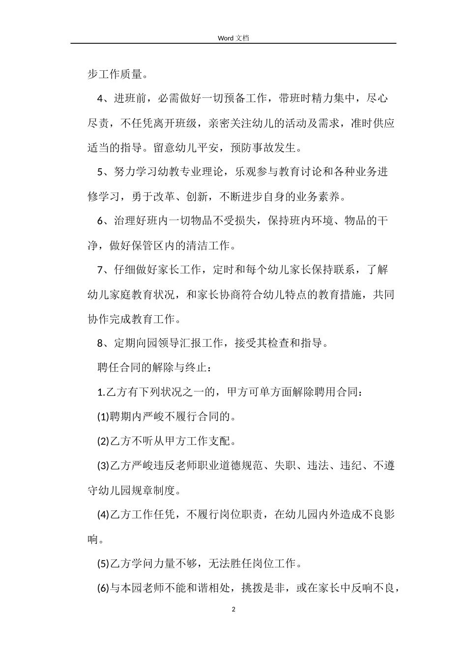 教师聘请劳务合同_第2页