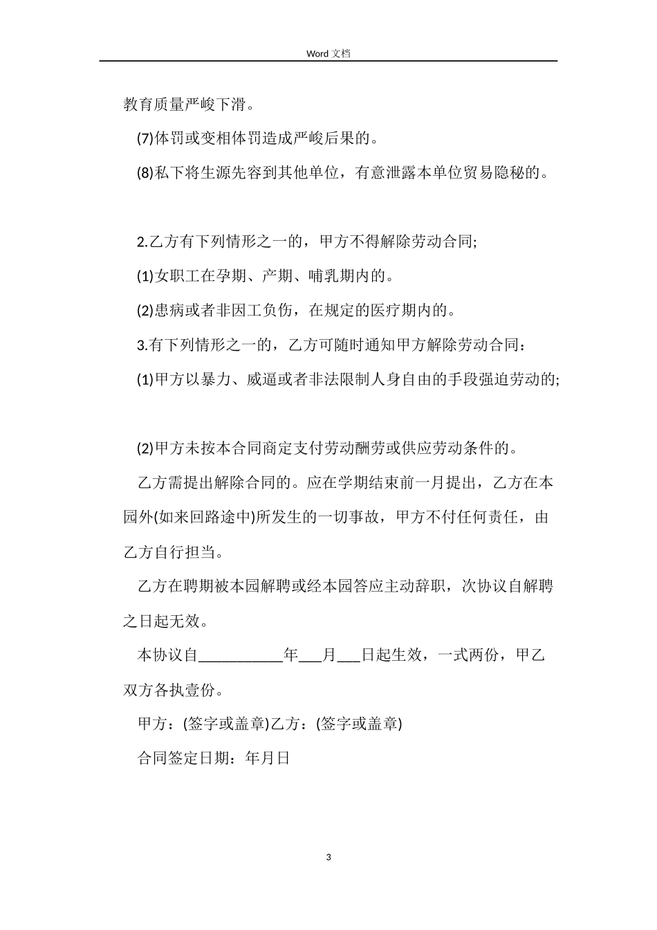 教师聘请劳务合同_第3页