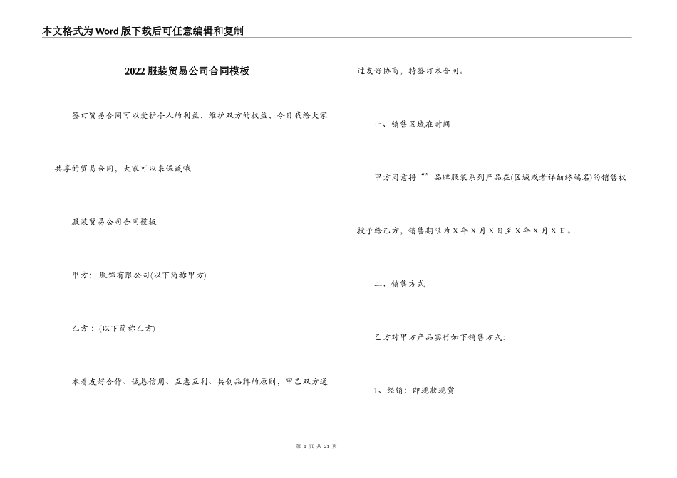 2022服装贸易公司合同模板_第1页