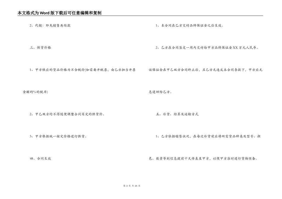 2022服装贸易公司合同模板_第2页