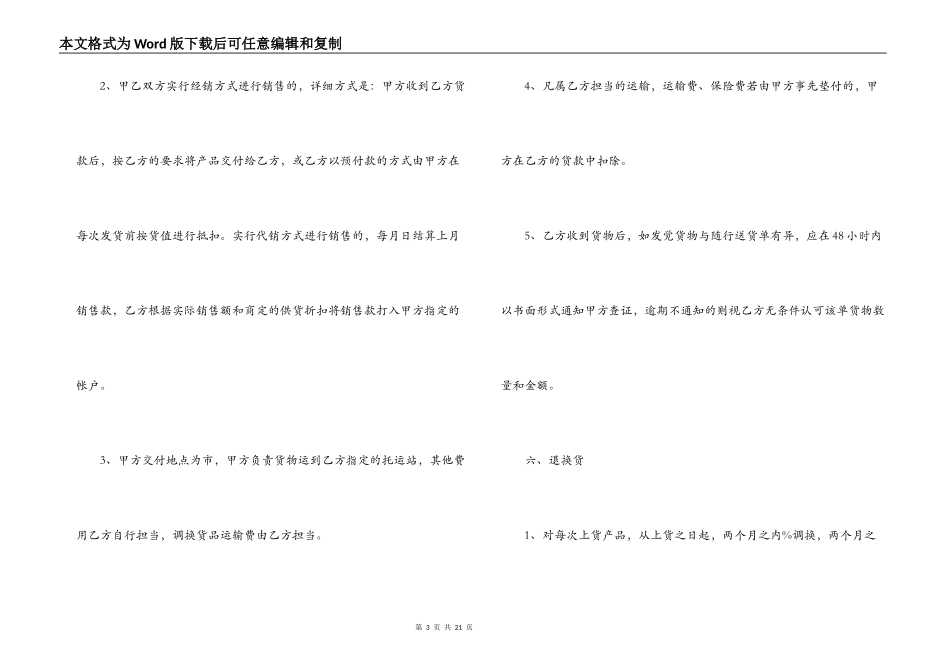 2022服装贸易公司合同模板_第3页