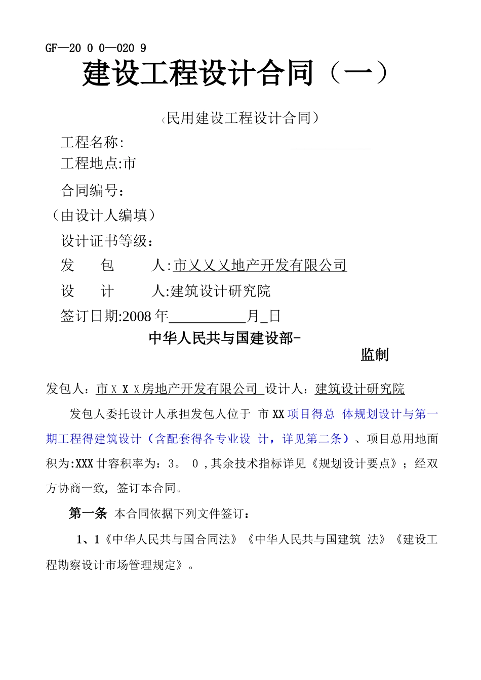 设计合同限额优化)_第1页