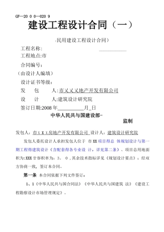 设计合同限额优化)