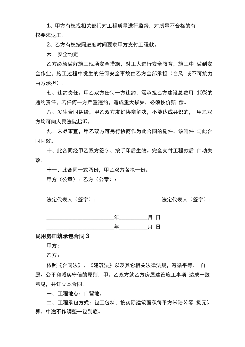 民用房屋建筑承包合同_第3页
