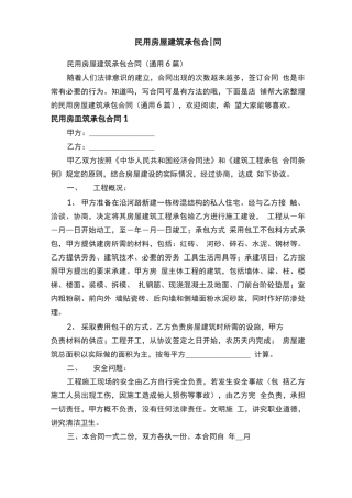 民用房屋建筑承包合同