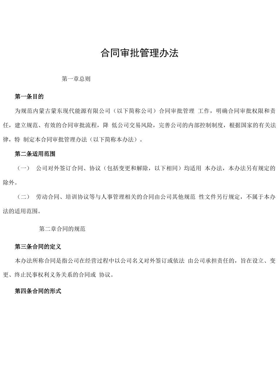 合同协议书审批管理规定_第2页