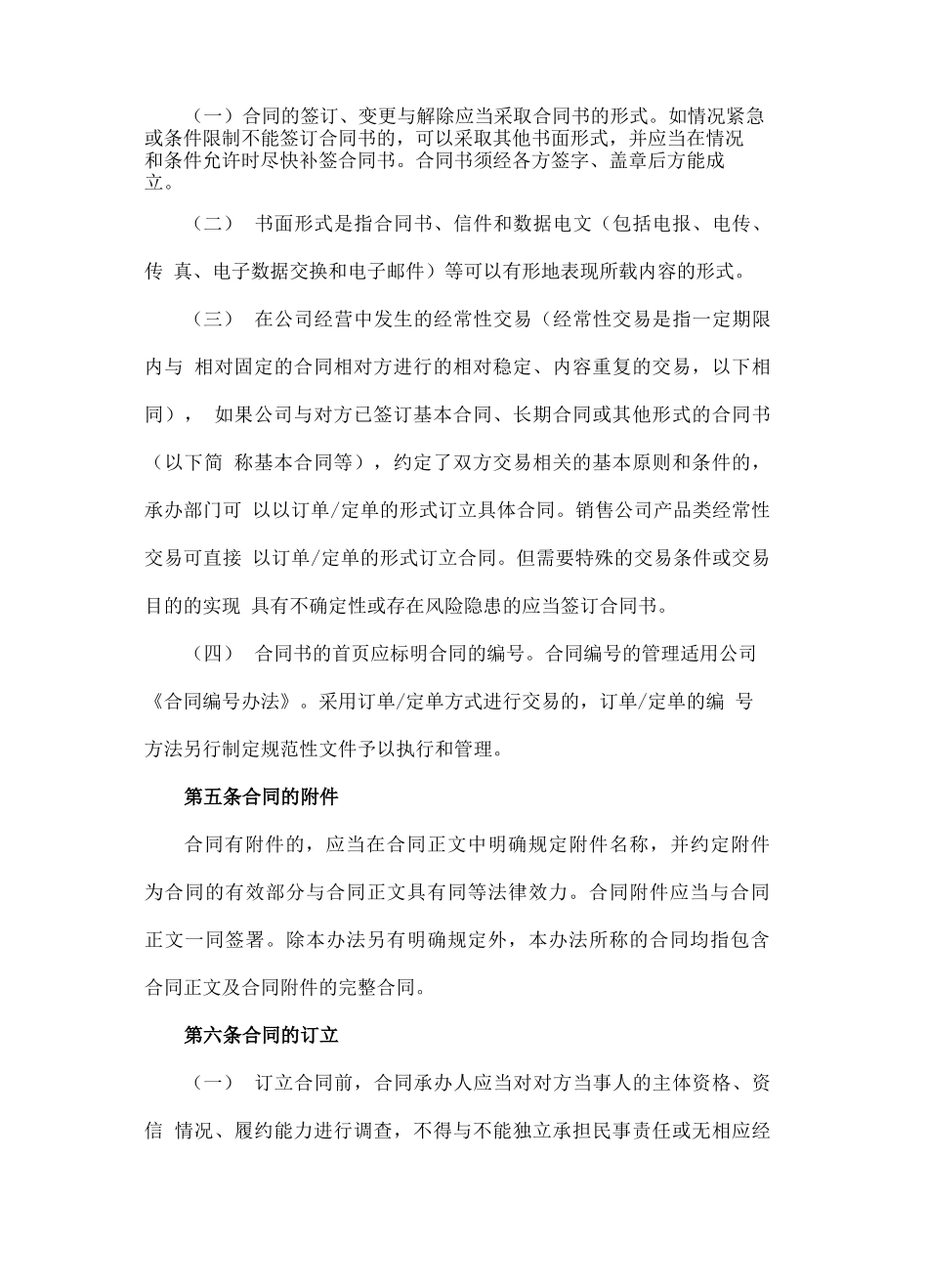 合同协议书审批管理规定_第3页