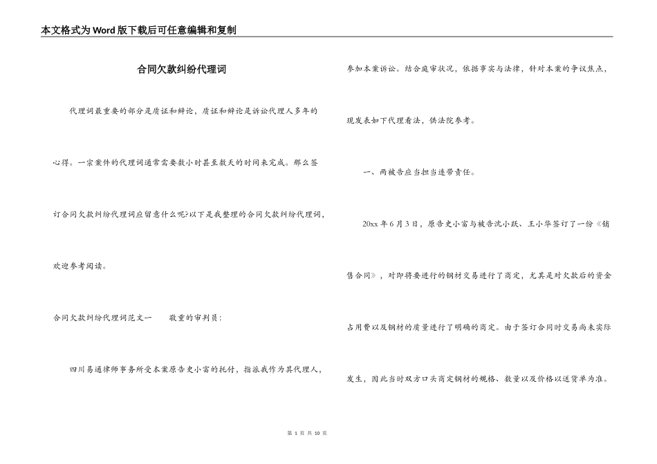 合同欠款纠纷代理词_第1页