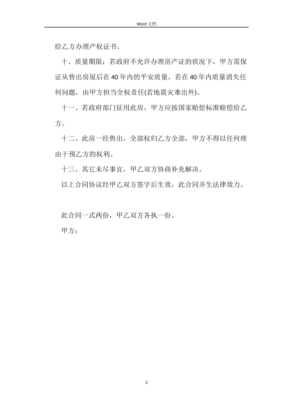 张家港市购房的合同范本_第2页