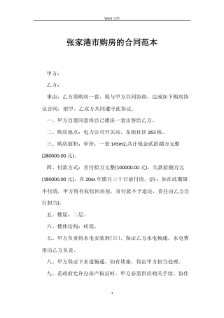 张家港市购房的合同范本