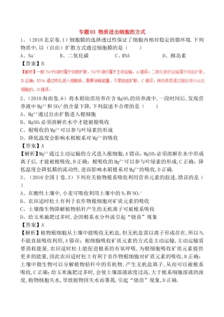 专题测试题 物质进出细胞的方式