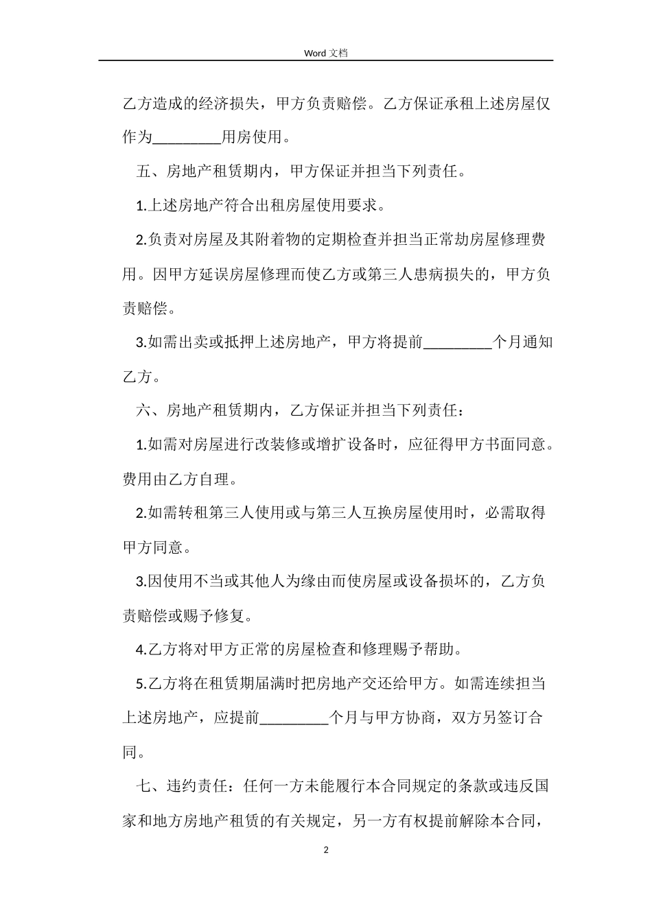 简易版房地产房屋租赁合同_第2页