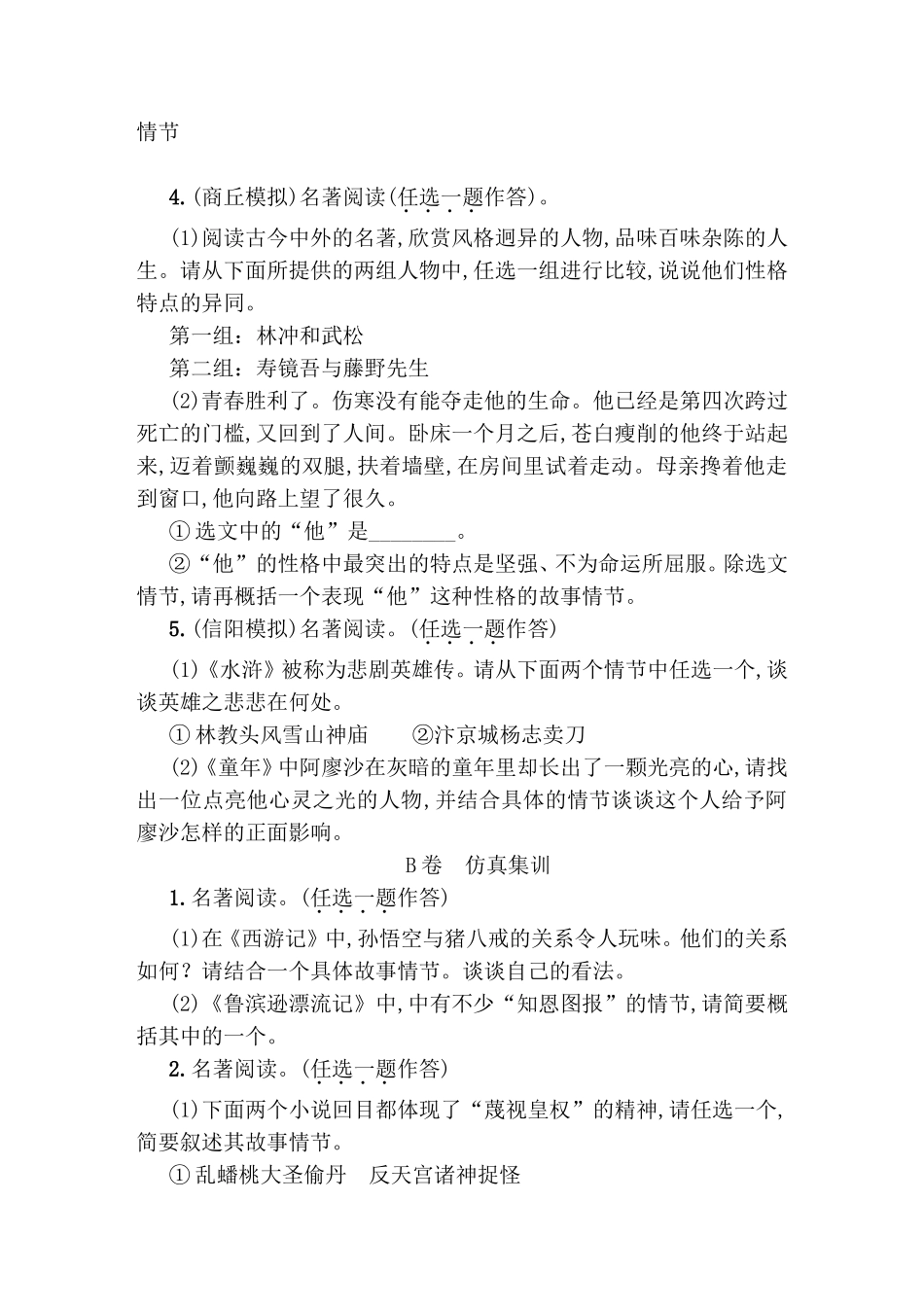考点跟踪突破 文学文化常识与名著阅读测试题_第2页