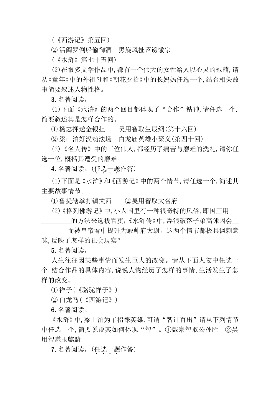 考点跟踪突破 文学文化常识与名著阅读测试题_第3页