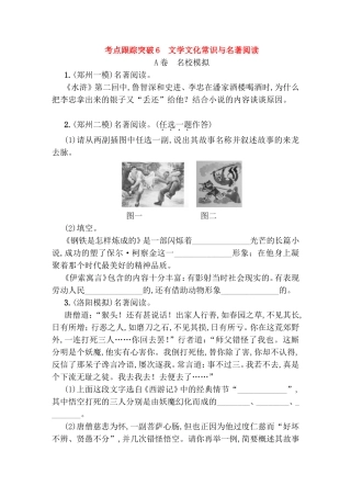 考点跟踪突破 文学文化常识与名著阅读测试题