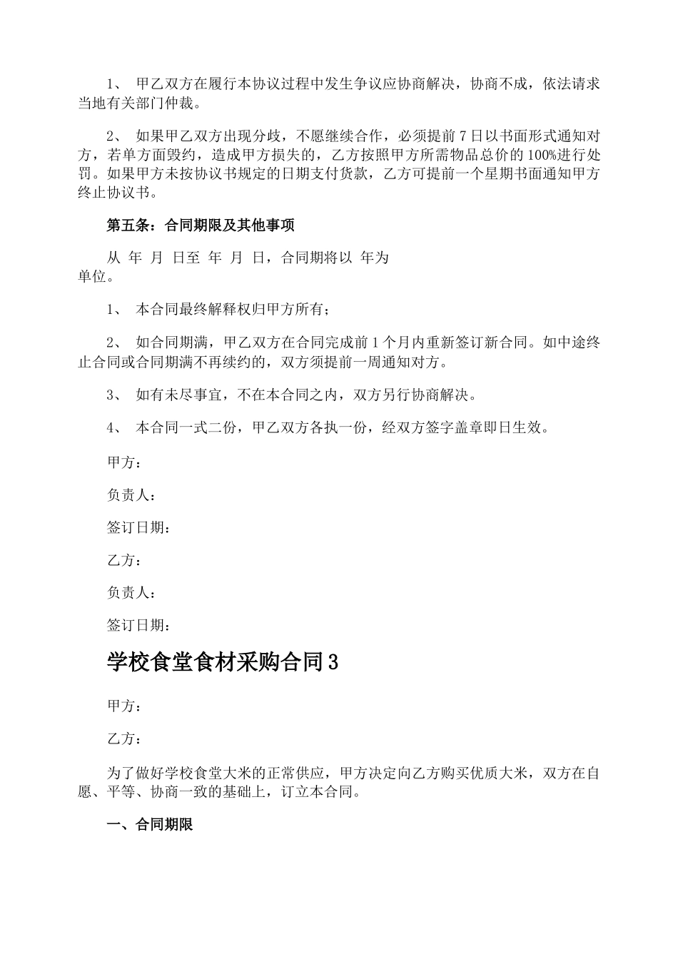 学校食堂食材采购合同_第3页