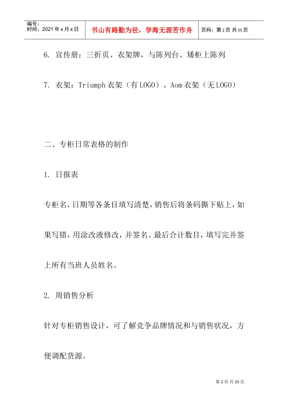 世界知名品牌戴安芬的内部培训范本_第2页