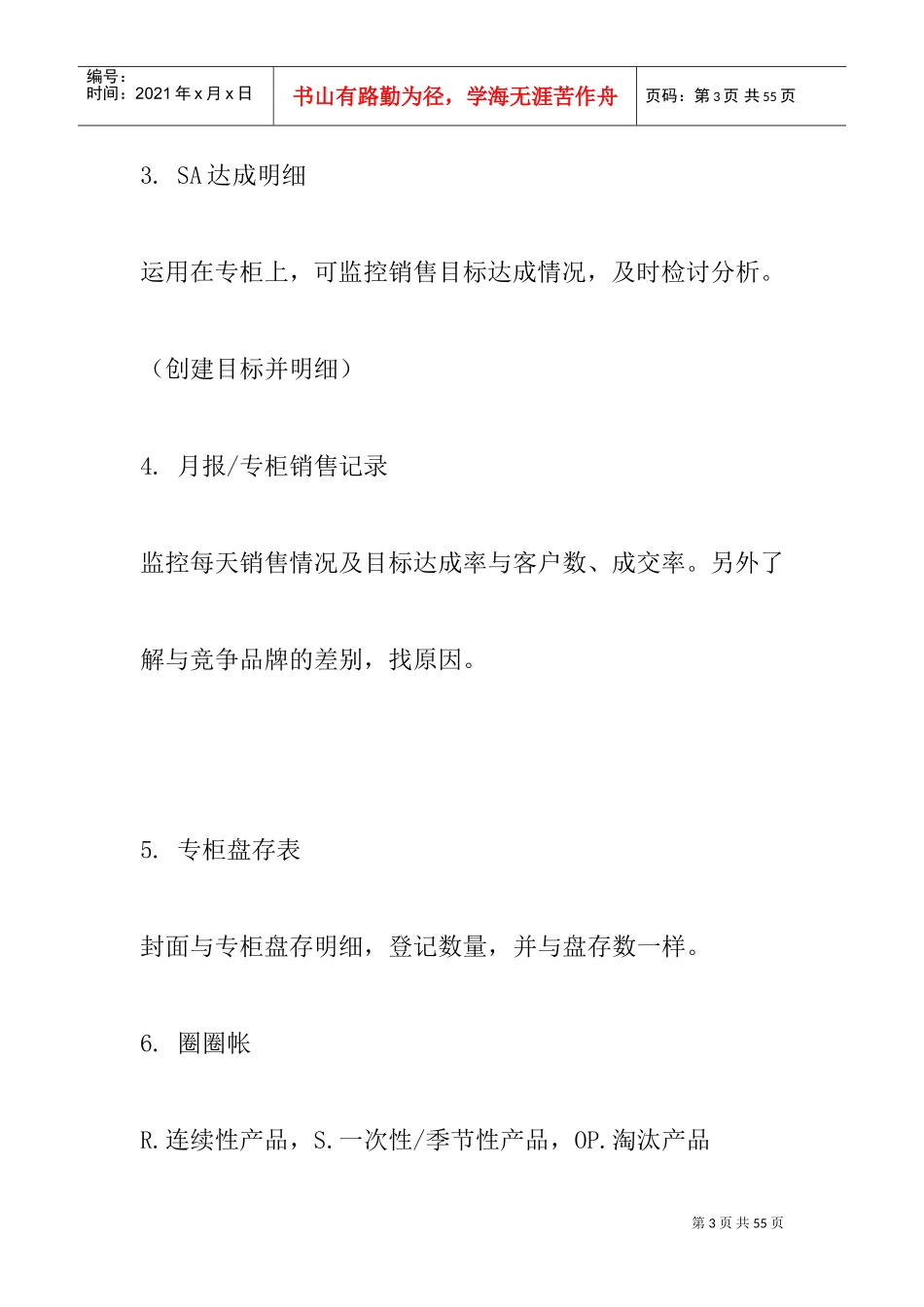 世界知名品牌戴安芬的内部培训范本_第3页