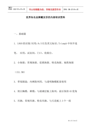 世界知名品牌戴安芬的内部培训范本