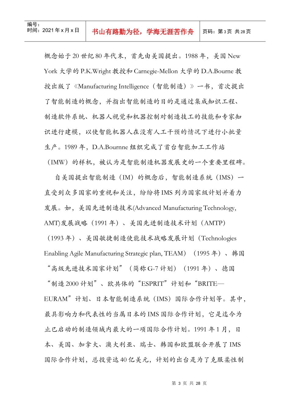 世界智能制造装备产业发展总体现状和趋势26_第3页
