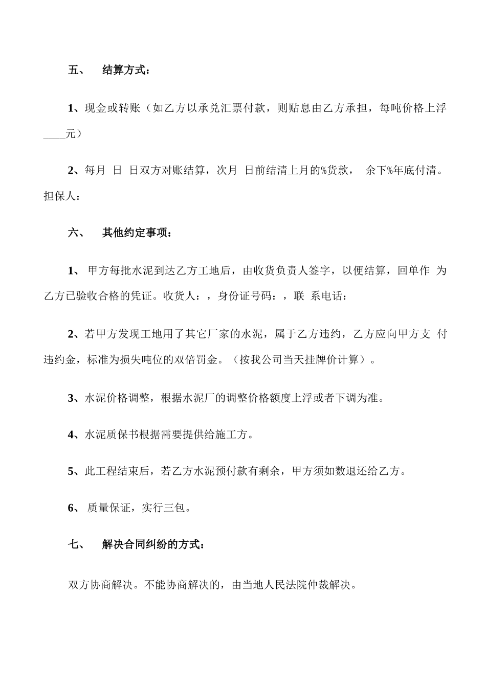 水泥销售合同范文_第2页